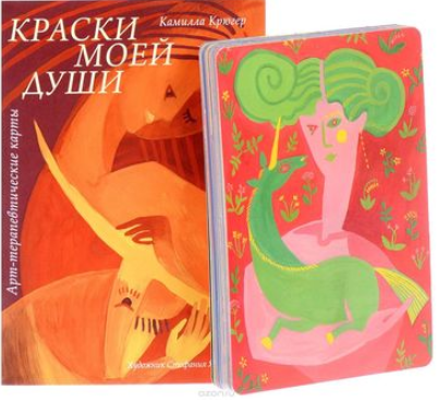 Метафорические карты Краски моей души - Крюгер (20_0.png